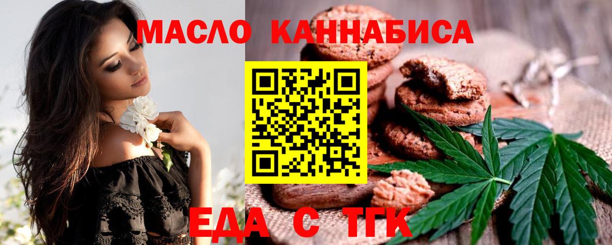 Еда ТГК марихуана Юрга