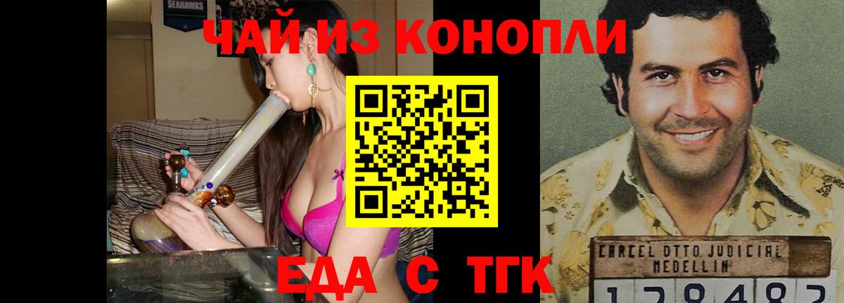 Еда ТГК конопля  Вход с VPN  Юрга 