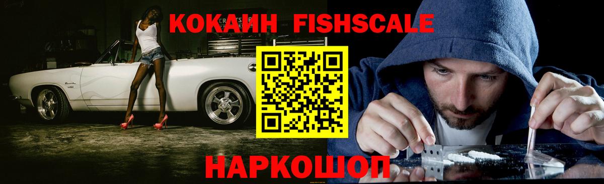 Юрга  COCAIN Боливия  Вход с VPN  Кокаин FishScale 