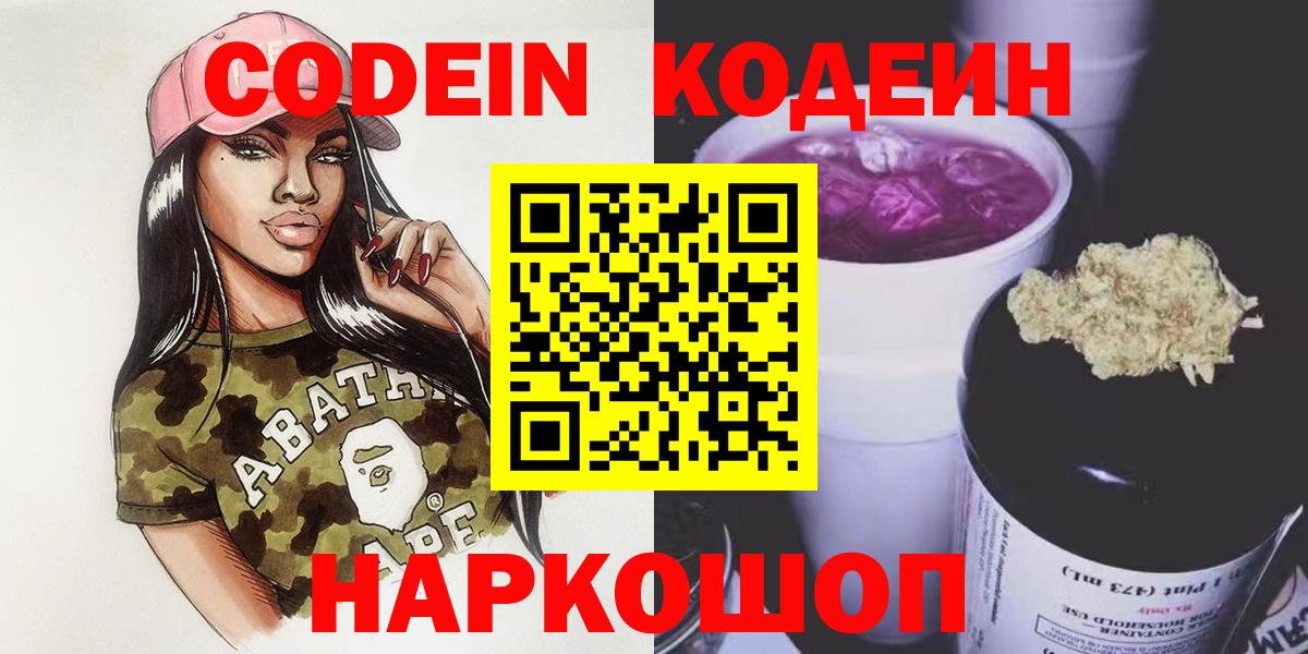 Юрга  Кодеин Purple Drank  Codein Purple Drank  Вход с VPN 