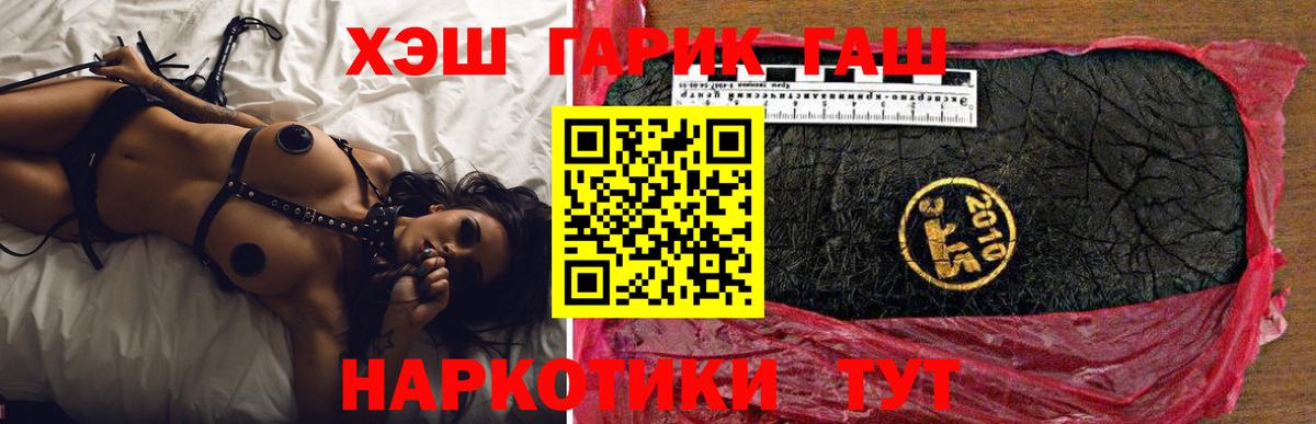 ГАШ хэш  ГАШ ice o lator  Вход с VPN  даркнет сайт  Юрга 
