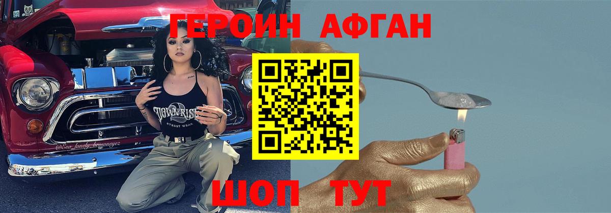 Юрга  Героин афганец  Вход с VPN 