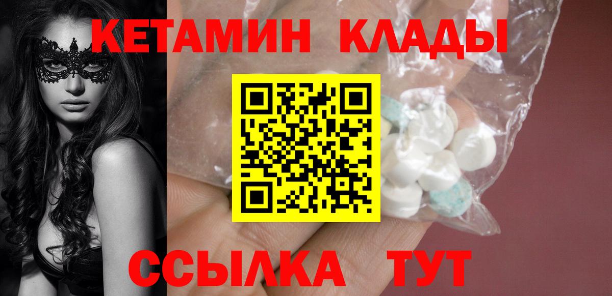 Кетамин ketamine Юрга