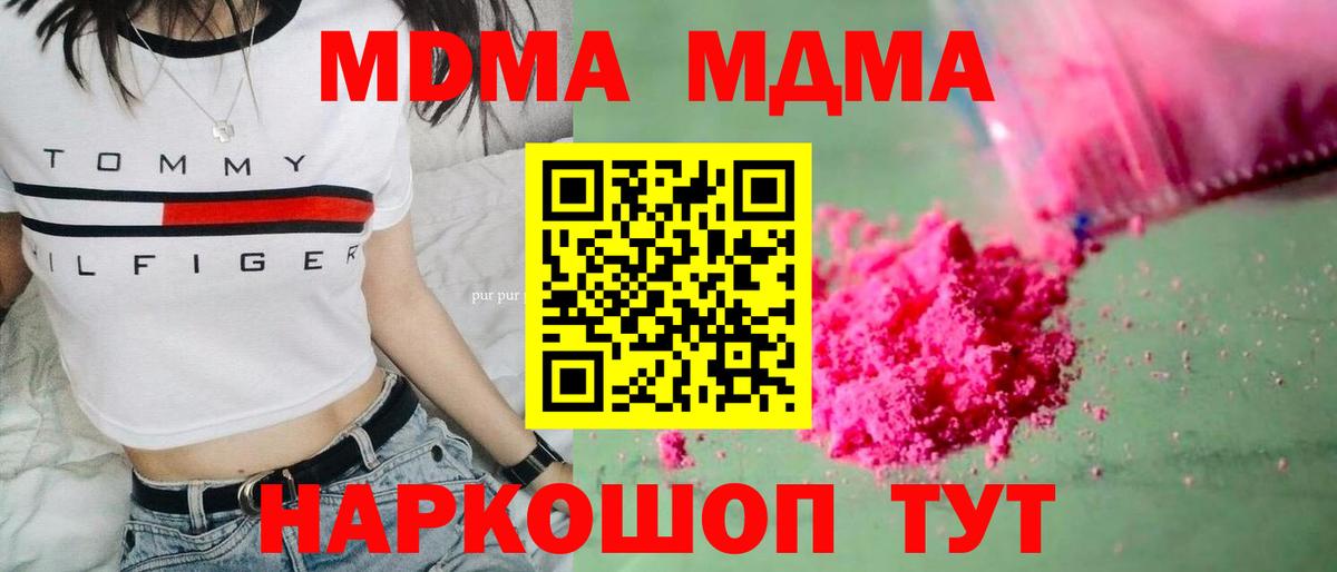 МДМА crystal  Вход с VPN  MDMA Molly  МДМА  Юрга 
