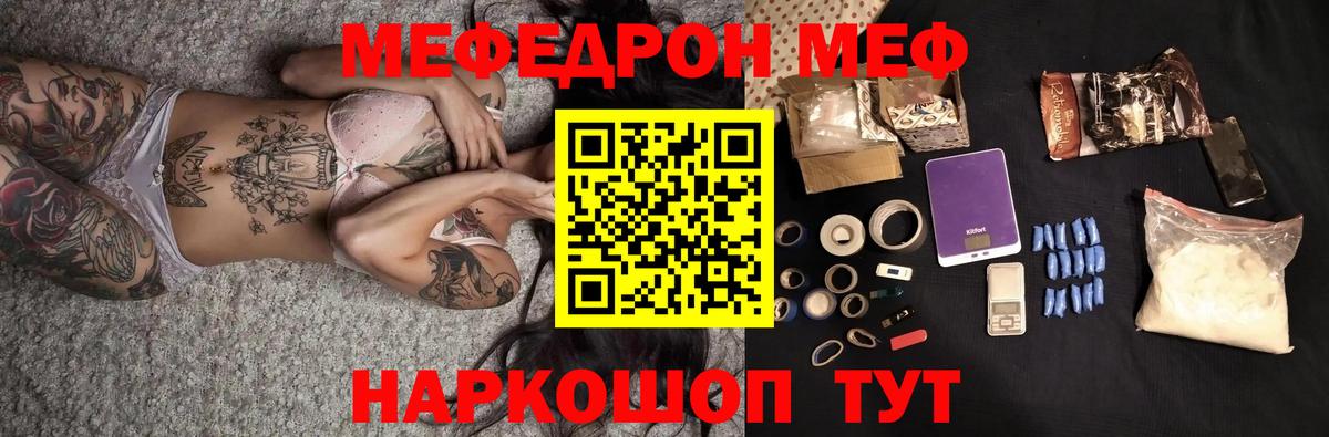 МЯУ-МЯУ  Мефедрон мяу мяу  Вход с VPN  Юрга 